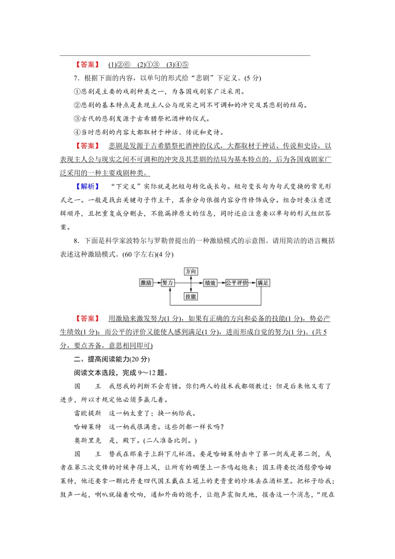 人教版高中语文必修4： 练习题5 含解析.doc_第3页