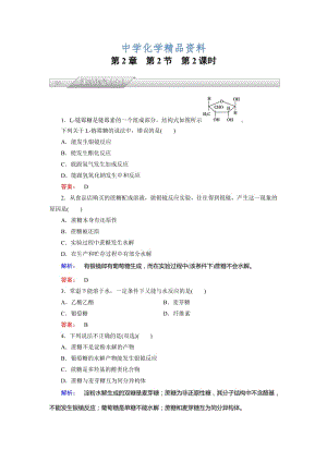 精品（鲁科版）化学选修5配套练习：2.3（第2课时）糖类（含答案）.doc