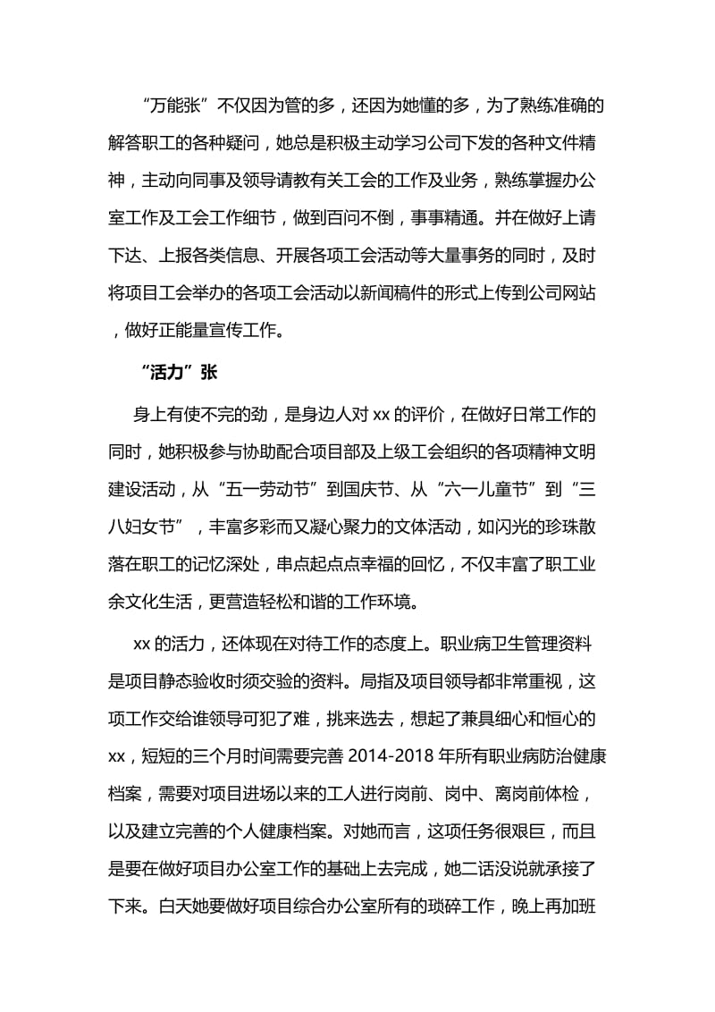 党委办公室党员个人事迹与践行乡村五个振兴交流材料.docx_第2页