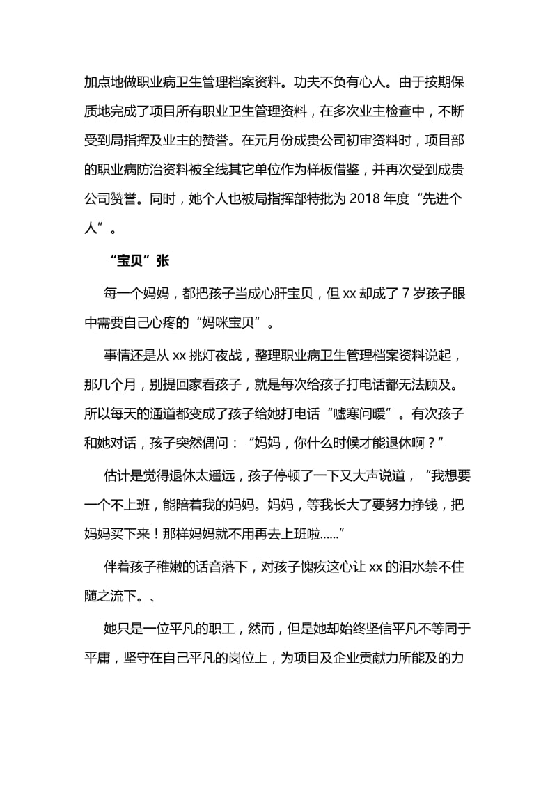 党委办公室党员个人事迹与践行乡村五个振兴交流材料.docx_第3页