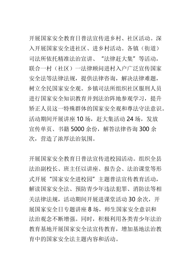 2019年4.15全民国家安全教育日法治宣传活动总结例文两篇.doc_第2页