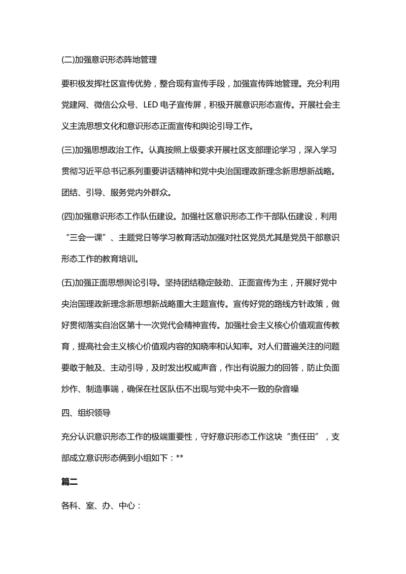 2019年意识形态工作方案五篇.docx_第2页