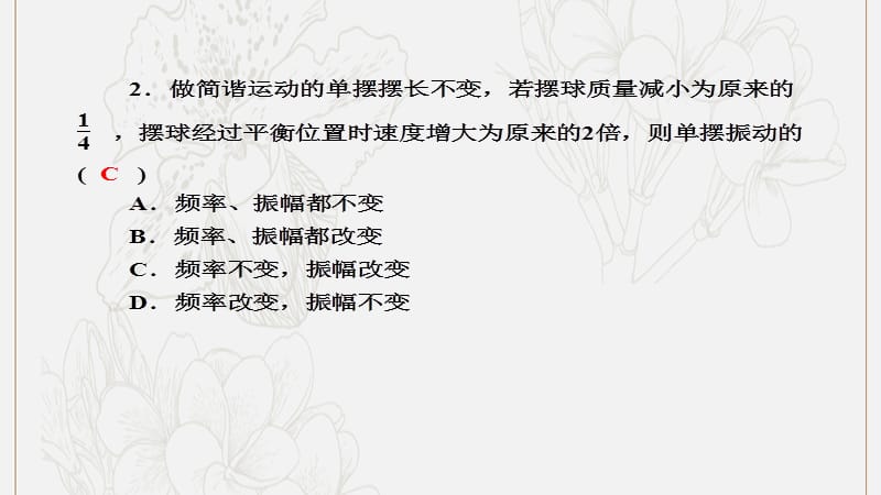 2020版高考物理一轮复习课后限时作业50机械振动课件新人教版.ppt_第3页