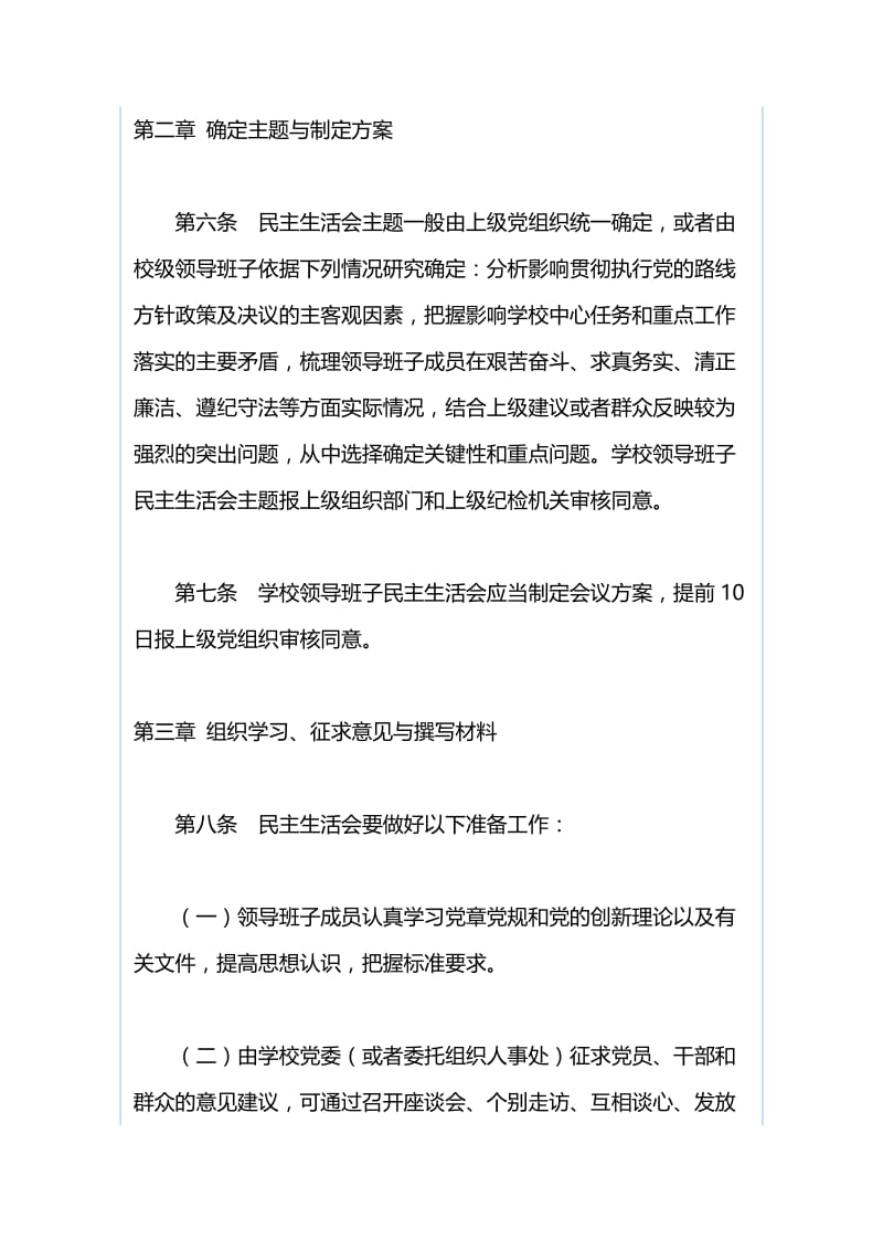 大学党委领导班子民主生活会实施办法与体育教学部党总支民主生活会意见建议.docx_第3页