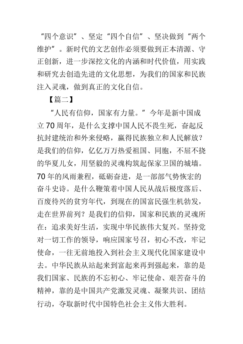 《一个国家、一个民族不能没有灵魂》短评4篇.doc_第2页