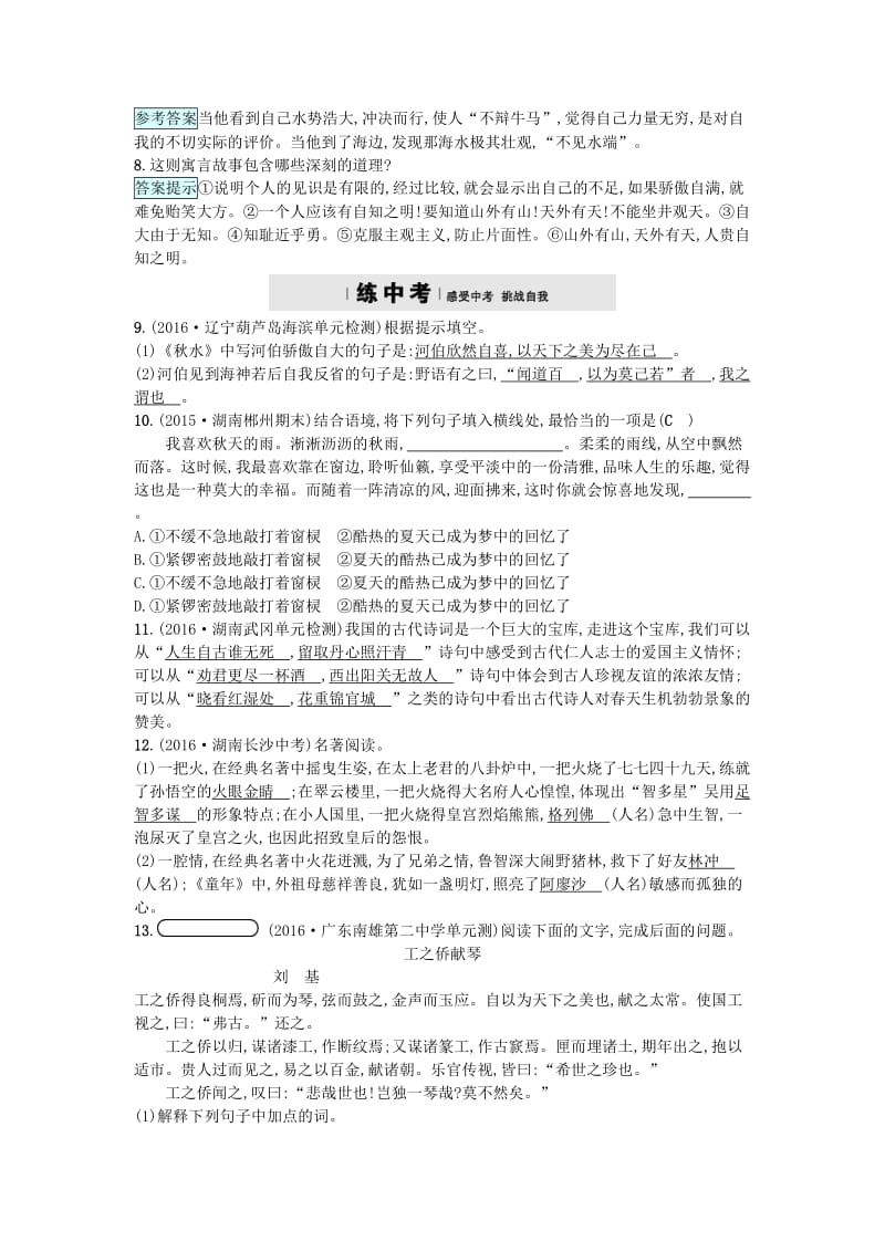 最新九年级语文上册第六单元20秋水练习语文版.doc_第2页