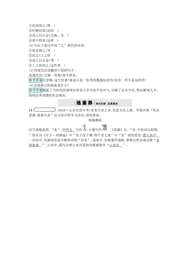 最新九年级语文上册第六单元20秋水练习语文版.doc_第3页