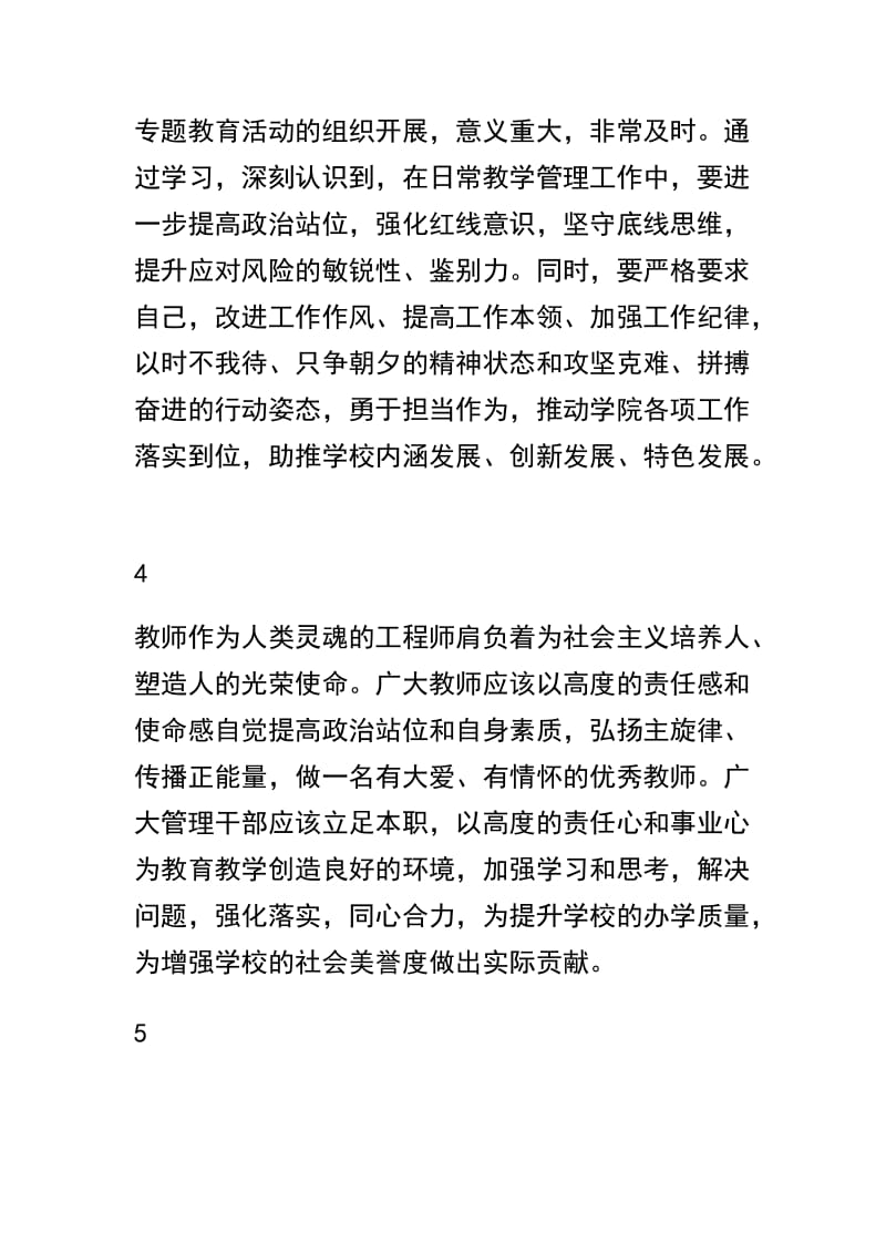 精选强学习提站位深反思促整改学习心得体会范文大全.docx_第2页