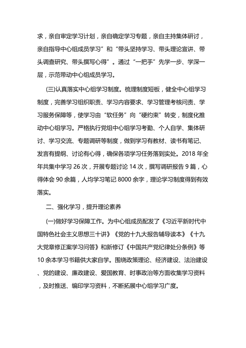 2018年度理论学习中心组学习情况报告六篇.docx_第2页