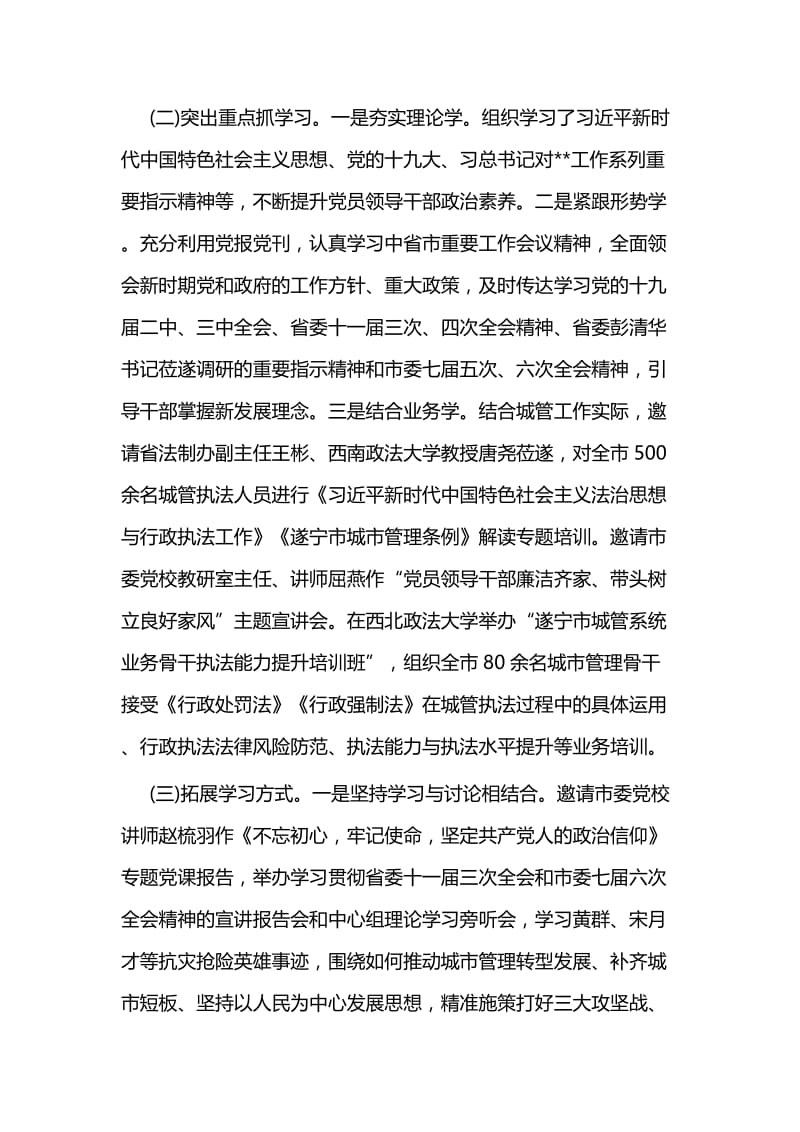 2018年度理论学习中心组学习情况报告六篇.docx_第3页