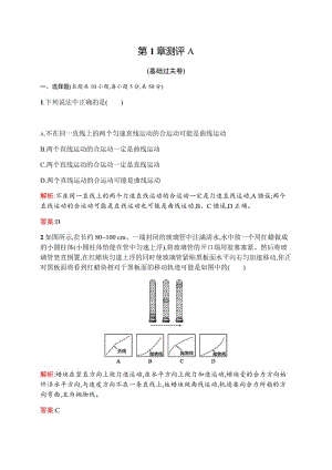 2019-2020学年高中物理沪科版必修2（陕西专用）习题：第1章 怎样研究抛体运动 测评A Word版含解析.pdf