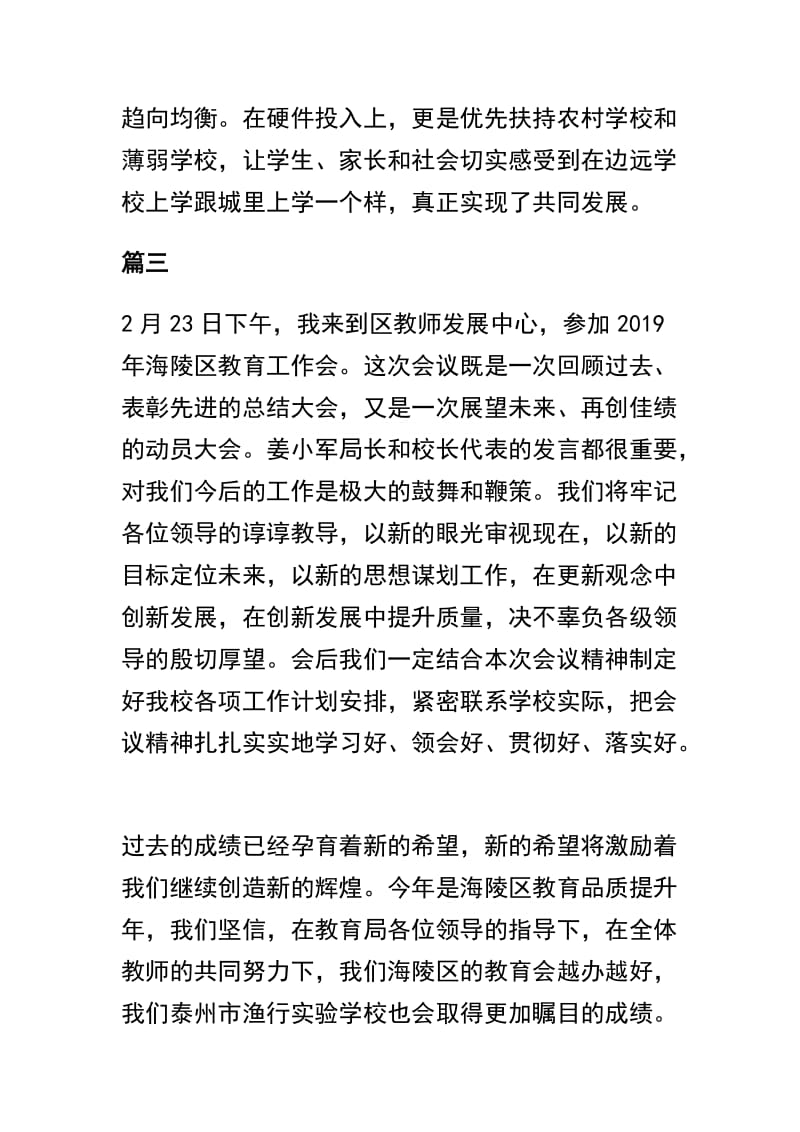 精选教师学习教育大会讲话心得体会8篇.docx_第3页