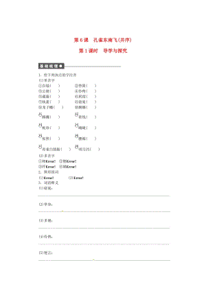 [最新]高中语文 第6课 孔雀东南飞并序第1课时同步练习含解析语文版必修4.doc