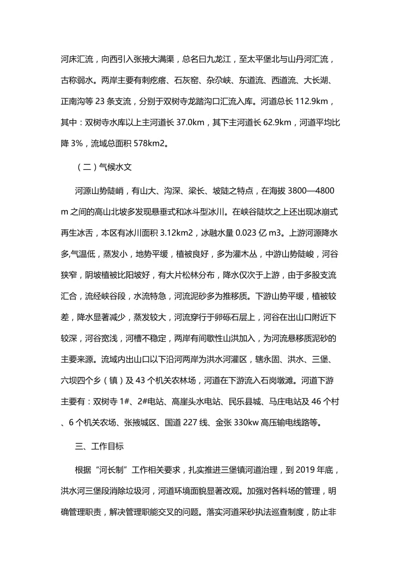 镇2019年度河长制工作计划六篇.docx_第2页