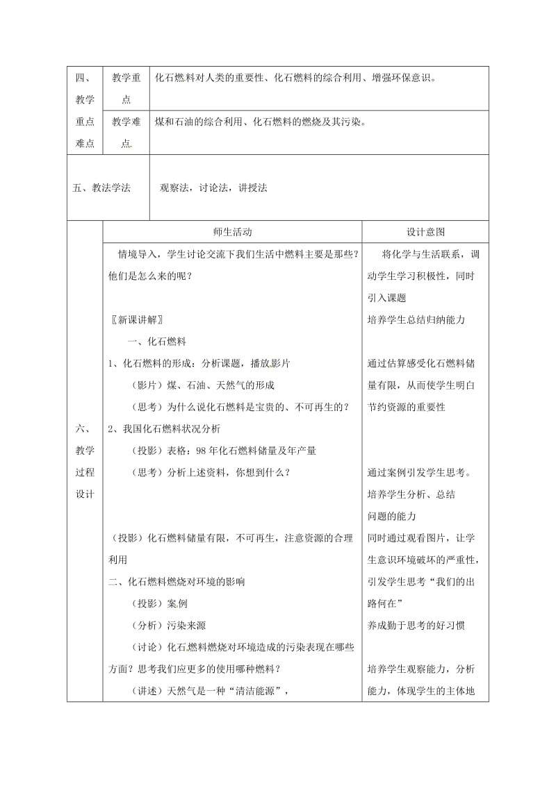 精品陕西省安康市九年级化学上册5.4古生物的“遗产”_化石燃料教案2粤教版.doc_第2页