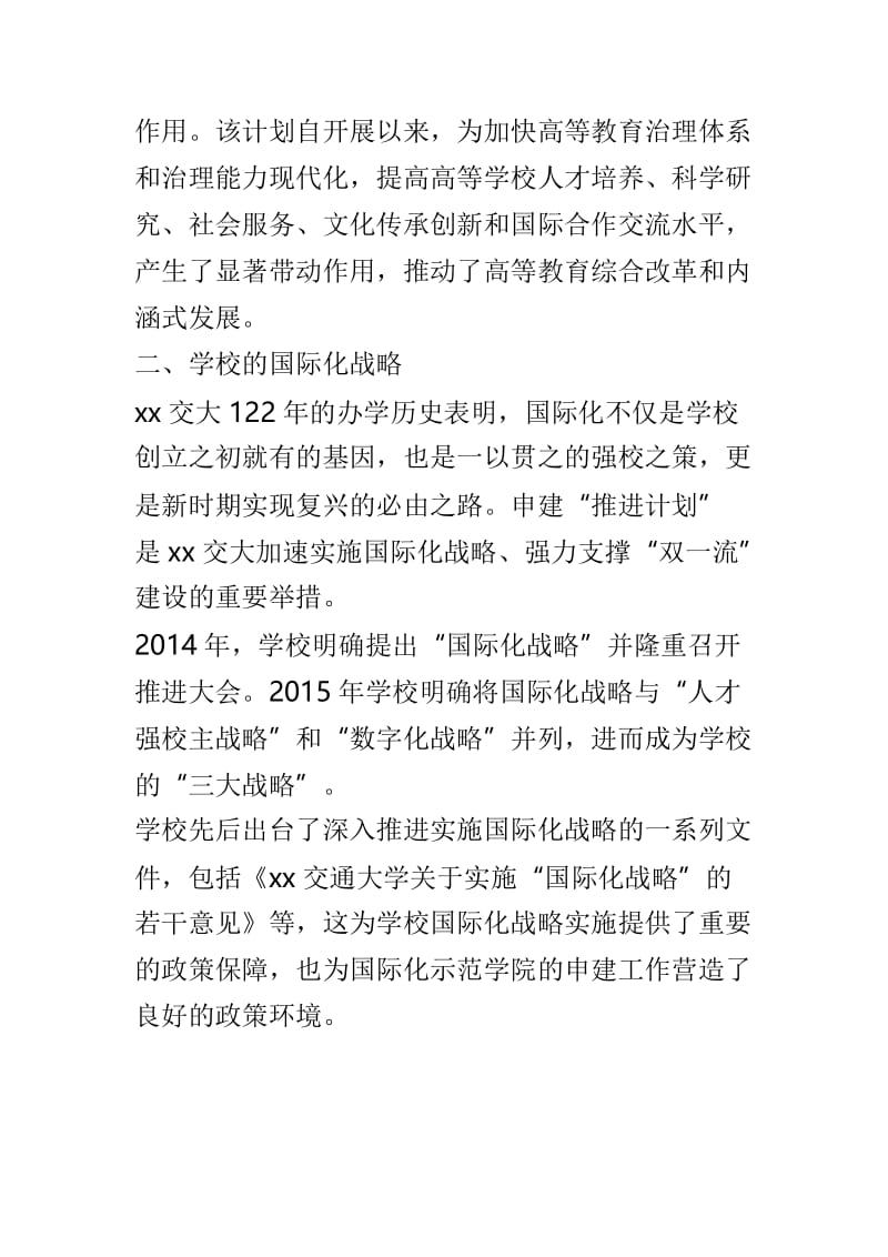 “高校国际化示范学院推进计划”专家进场考察会讲话稿一篇.doc_第2页