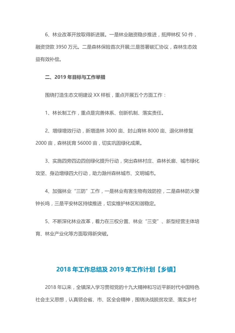 林园局2018年林业工作总结和2019年工作计划与2018年工作总结及2019年工作计划.docx_第3页