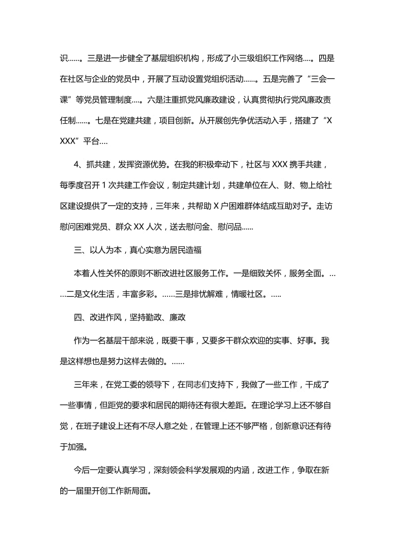 党委书记党建述职报告五篇.docx_第2页