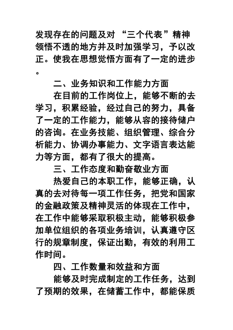 信用社柜员个人述职报告三篇合集.docx_第2页