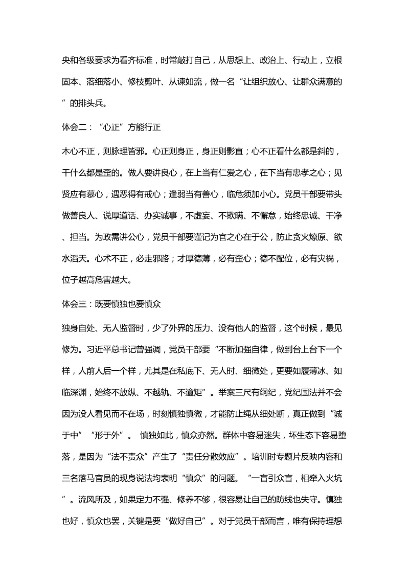 领导干部廉政教育培训心得体会七篇与党支部主题党日活动方案五篇 (2).docx_第2页