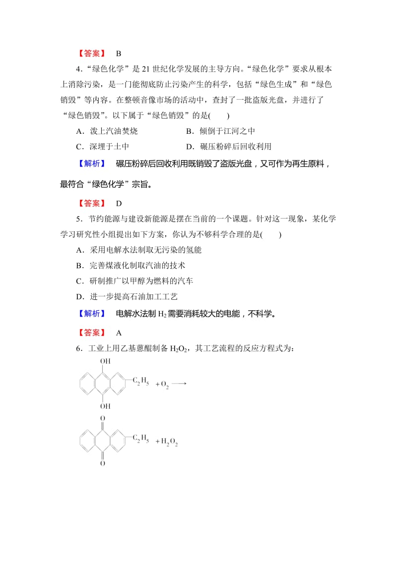 精品（鲁科版）选修2-课时作业：主题6课题3-化学-技术-可持续发展（含答案）.doc_第2页