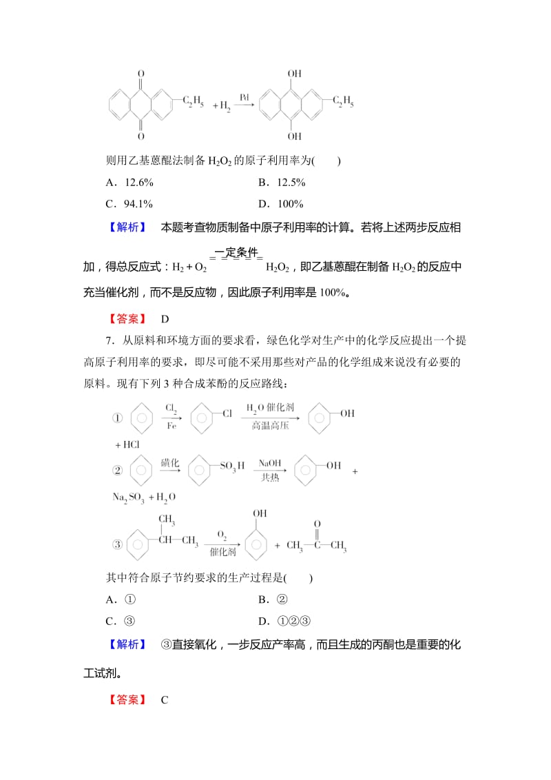 精品（鲁科版）选修2-课时作业：主题6课题3-化学-技术-可持续发展（含答案）.doc_第3页