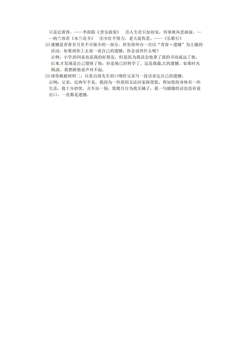 最新 八年级语文下册第一单元小专题口语交际说说心中的遗憾习题语文版.doc_第2页