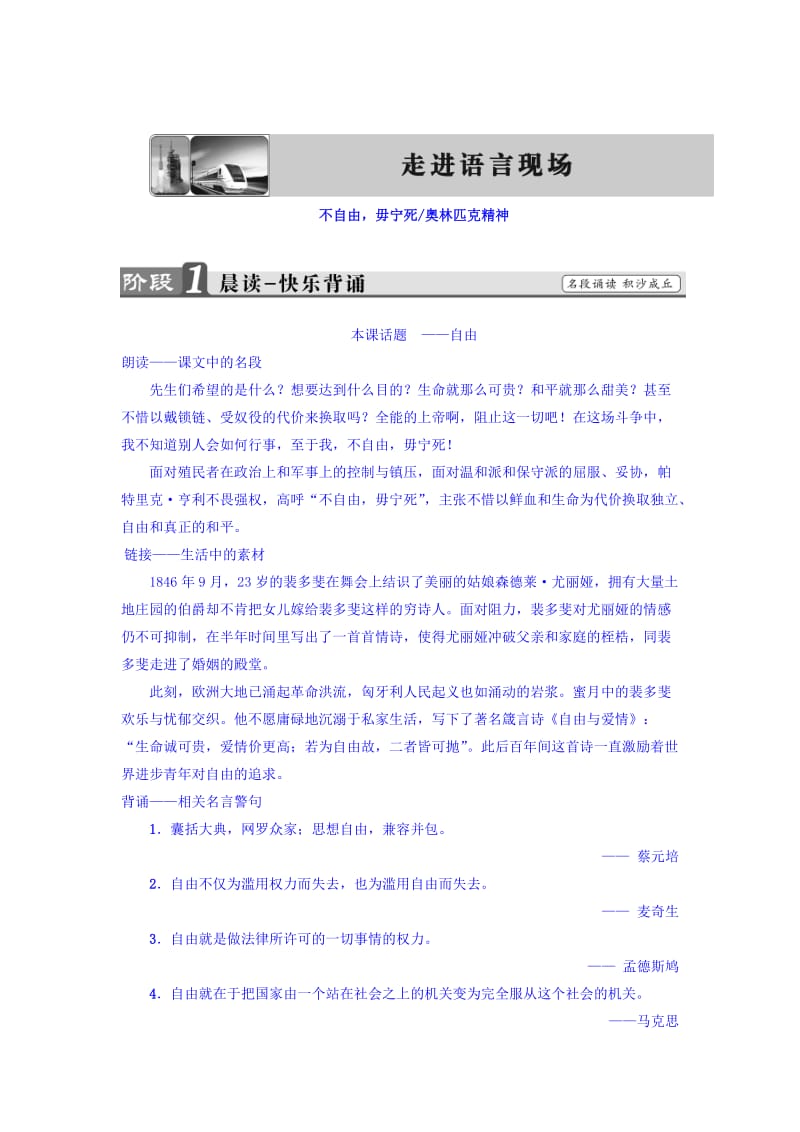 精品高一语文苏教版必修4教师用书：第4单元 不自由毋宁死 奥林匹克精神 含答案.doc_第1页