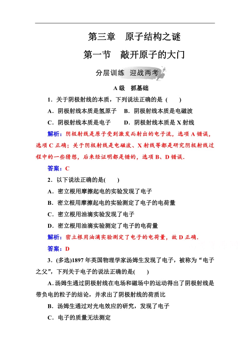 2019秋 金版学案 物理·选修3-5（粤教版）练习：第三章第一节敲开原子的大门 Word版含解析.pdf_第1页