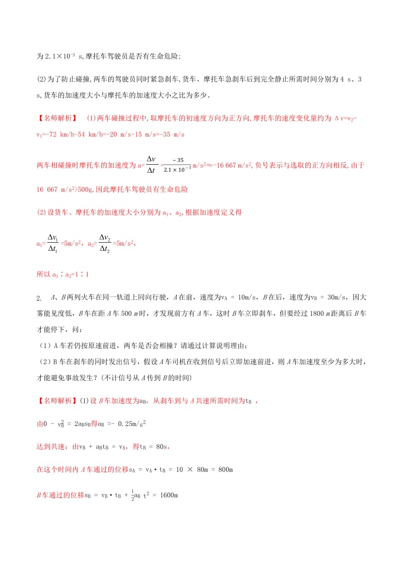 2020年高考物理100考点最新模拟题千题精练专题1.8道路安全含解析.pdf_第3页