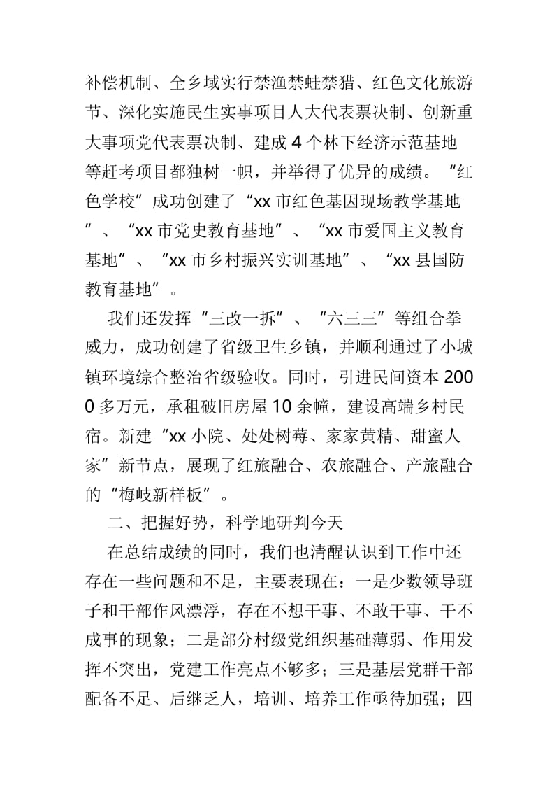 关于乡镇务虚会发言材料3篇.doc_第2页