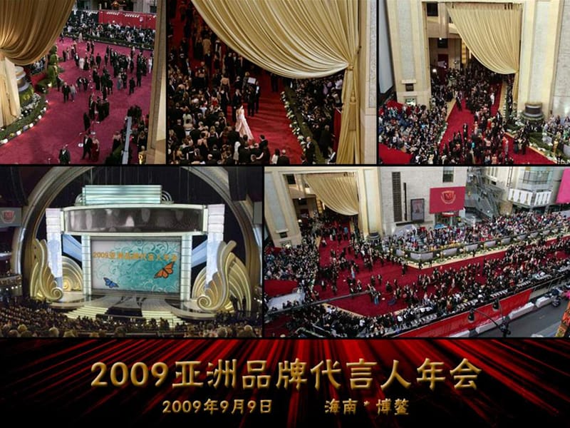 2009亚洲品牌代言人年会.ppt_第2页