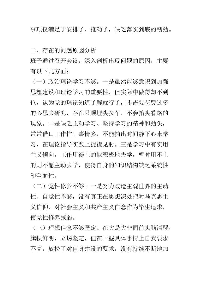 党支部班子2018年度组织生活会对照检查材料及2018年度党支部组织生活会对照检查材料范文两篇.doc_第2页