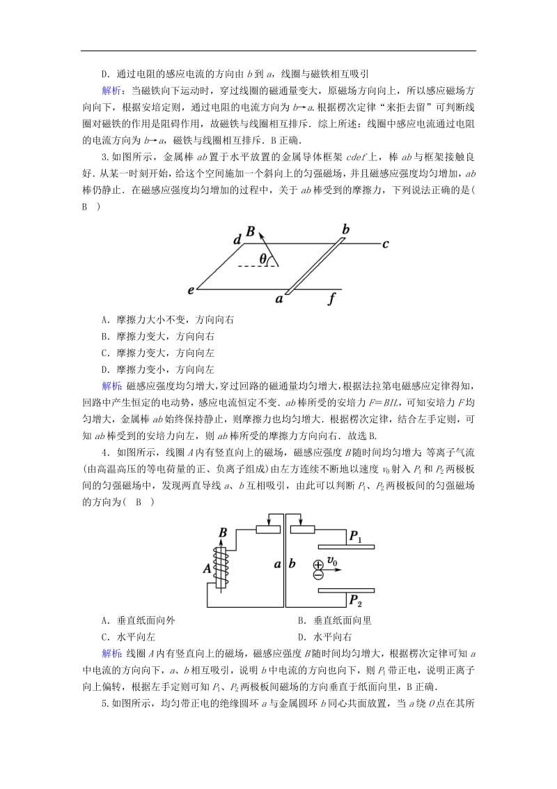 2020版高考物理一轮复习课后限时作业39电磁感应现象楞次定律含解析新人教版.pdf_第2页