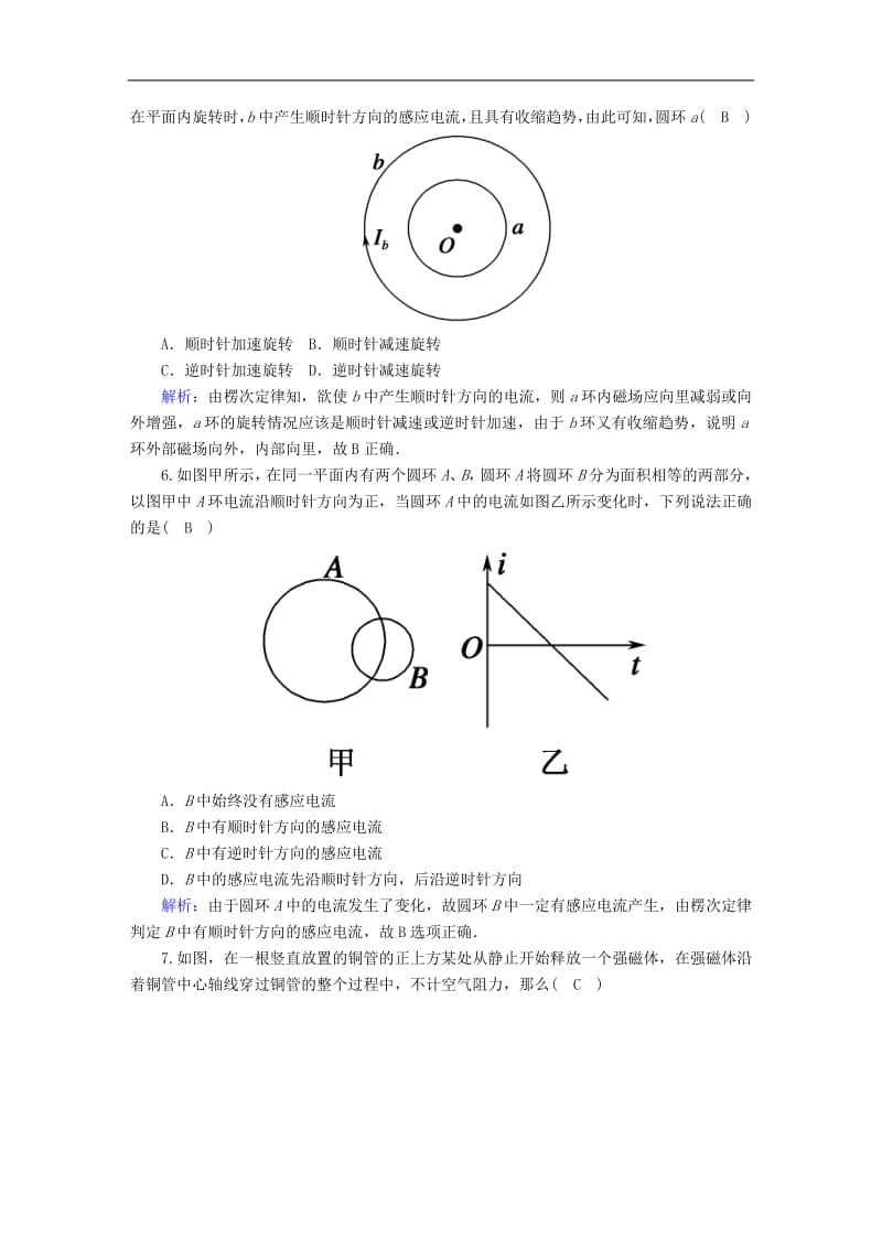 2020版高考物理一轮复习课后限时作业39电磁感应现象楞次定律含解析新人教版.pdf_第3页