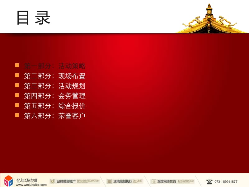 2013年公司年会方案.ppt_第2页