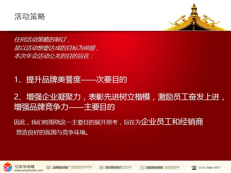 2013年公司年会方案.ppt_第3页