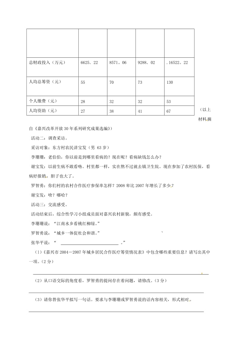 最新 八年级语文下学期练习十八苏教版.doc_第2页