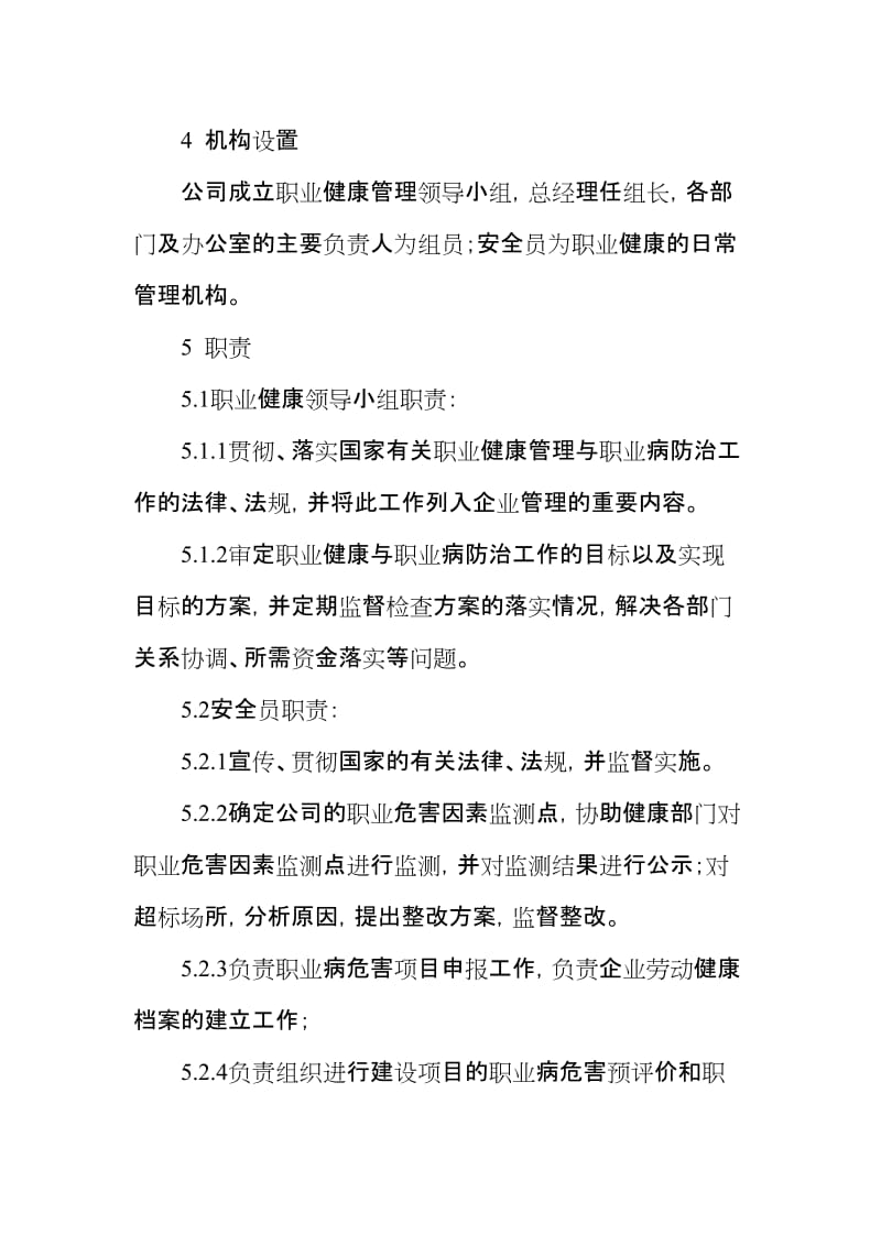 企业和公司职业健康管理制度.doc_第2页