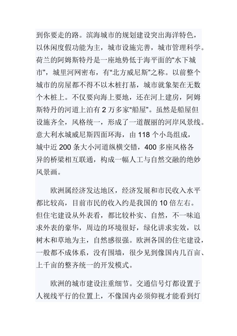 对欧洲考察报告范文两篇.doc_第3页