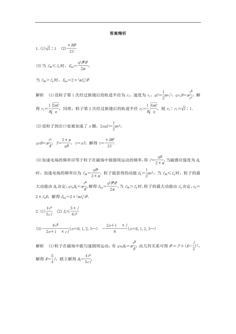 全国通用2020版高考物理一轮复习第九章微专题70带电粒子在交变电场磁场中的运动A加练半小时含解析.pdf_第3页