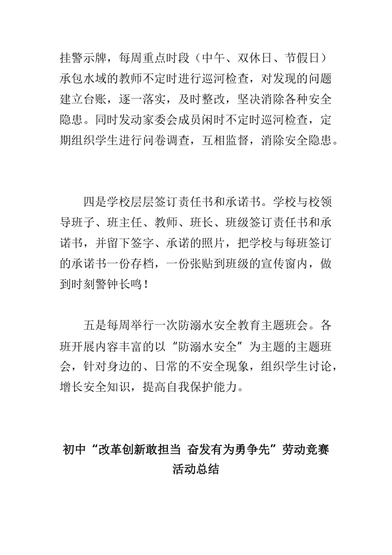 初中防溺水工作总结与初中“改革创新敢担当 奋发有为勇争先”劳动竞赛活动总结两篇.doc_第2页