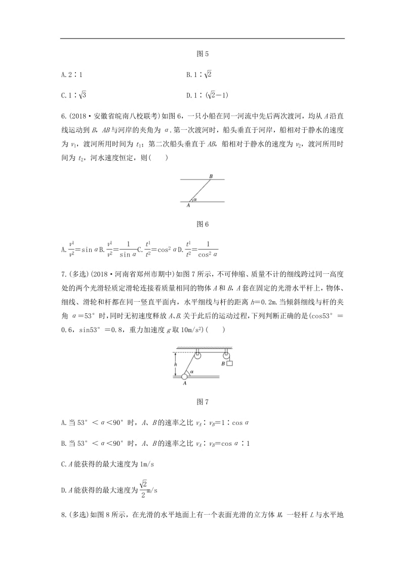 全国通用2020版高考物理一轮复习第四章微专题28运动的合成与分解加练半小时含解析.pdf_第3页