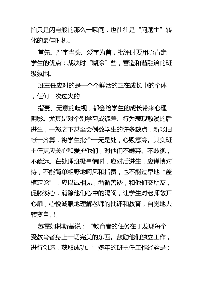 班主任育德案例四篇.docx_第2页