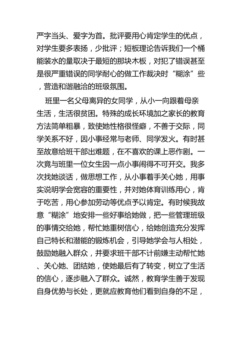 班主任育德案例四篇.docx_第3页