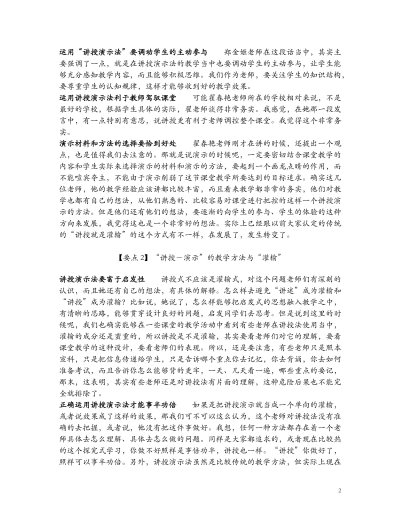 专题五有效运用讲授-演示教学策略落实课程目标.doc_第2页