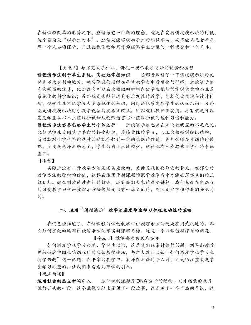 专题五有效运用讲授-演示教学策略落实课程目标.doc_第3页