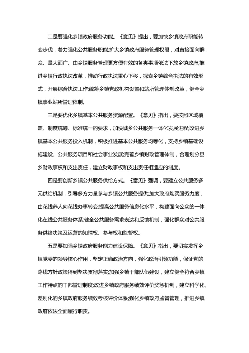 乡镇的设调研报告范文与农业产业化调研报告.docx_第3页