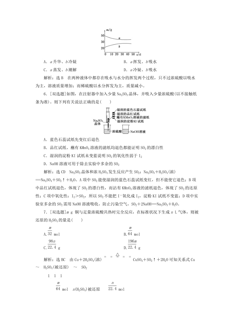 精品高中化学 3.3.2实验室里研究不同价态硫元素间的转化 酸雨及其防治课下检测 鲁科版必修1.doc_第2页