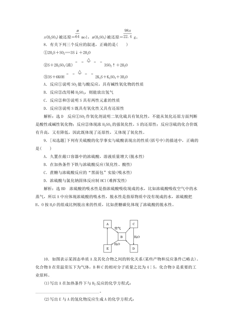 精品高中化学 3.3.2实验室里研究不同价态硫元素间的转化 酸雨及其防治课下检测 鲁科版必修1.doc_第3页